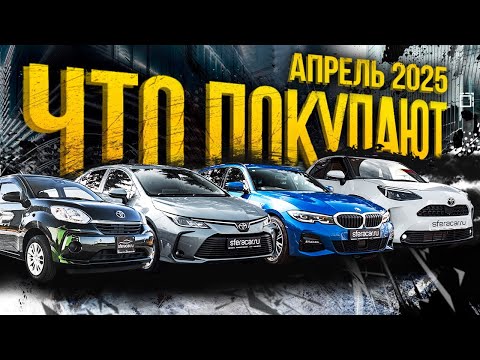 Видео: Свежий привоз авто из Японии и Китая 🔥 Бюджеты от 800 000₽ |  Sferacar стоянка