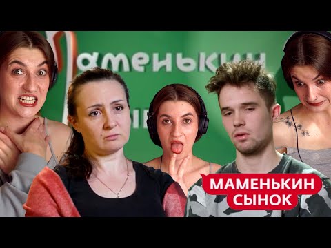 Видео: Маменькин сынок | 1 серия
