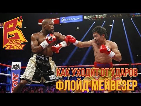 Видео: Защита Флойда Мейвезера - комбинированная защита. Техника бокса. Игорь Смольянов.