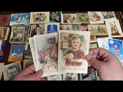 Видео: Филокартия часть 1. Старинные открытки оценка и коллекционирование.