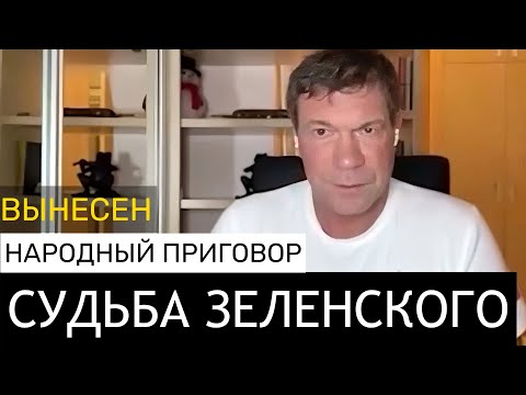 Видео: По стопам кумира: Зеленского ждет пожизненная ссылка на остров Змеиный