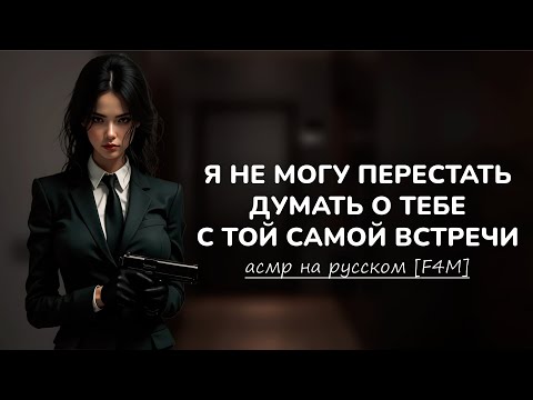 Видео: асмр | твоя новая жизнь с девушкой-яндере [f4m]