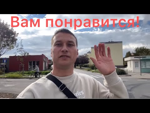 Видео: Когда у нас будет что-то подобное как вы думаете? Как Поляки могут так  жить? Город Яроцин .