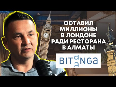 Видео: ⁠Почему 90% ресторанов в Казахстане — это провал? | Ермек Смаилов