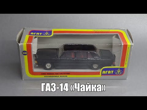 Видео: Ретроспектива: ГАЗ-14 «Чайка» | Горьковский Автомобильный Завод vs Автолегенды СССР | Автомобили