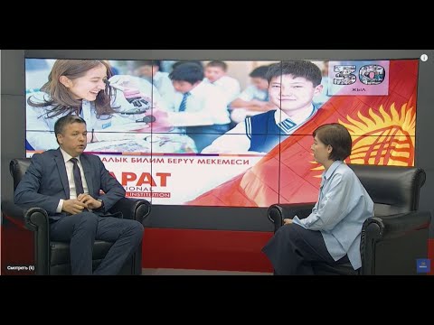 Видео: Эл аралык “Сапат” билим берүү мекемеси 30 жылда кандай иштерди аткарды?