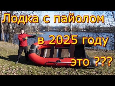 Видео: как собрать лодку с пайолом за 15 минут