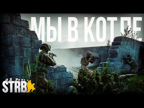 Видео: ВДВ РФ зажаты в КОТЁЛ. Трудный бой в городской застройке | [Squad] #33