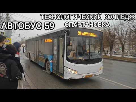 Видео: Автобусный маршрут 59. Волгоградский Технологический колледж - Спартановка