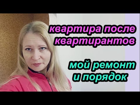 Видео: Room tour: что изменилось после уборки и ремонта