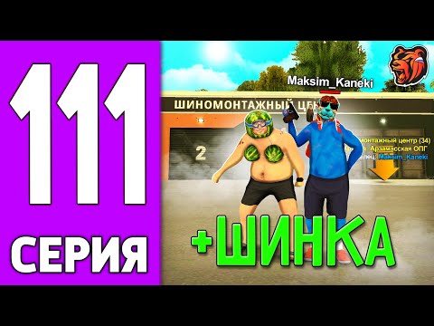 Видео: ПУТЬ КРЕЙТА НА БЛЕК РАША #111 - ПОМОГ СЛОВИТЬ ШИНКУ на BLACK RUSSIA?!