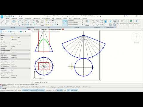 Видео: развертка конуса