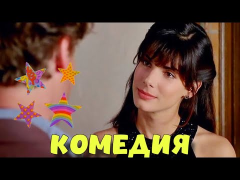 Видео: НЕВЕРОЯТНАЯ ЗАРУБЕЖНАЯ КОМЕДИЯ ДО СЛЁЗ! СМЕШНОЙ ФИЛЬМ! "Любовный Напиток №9" ЗАРУБЕЖНЫЕ КОМЕДИИ
