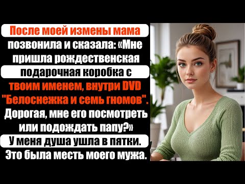 Видео: Муж разоблачил измену жены и разослал DVD с записью ее измены ее семье и друзьям.