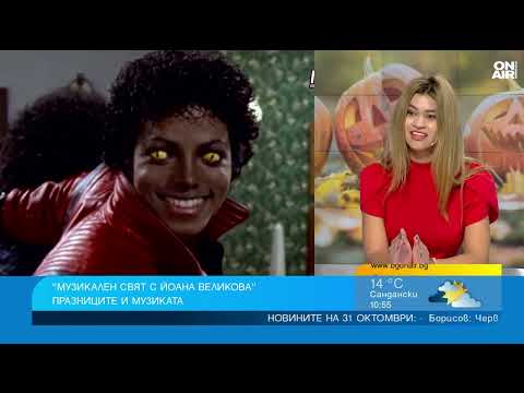 Видео: Хелоуин през погледа на музиката - тематични песни за празника