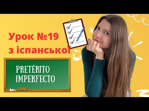 Видео: Іспанська мова з нуля: урок 19 (ще один минулий час Pretérito Imperfecto)