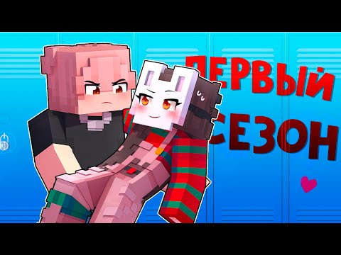 Видео: 😱 Майнкрафт но Король ШКОЛЫ - Мой ВРАГ!