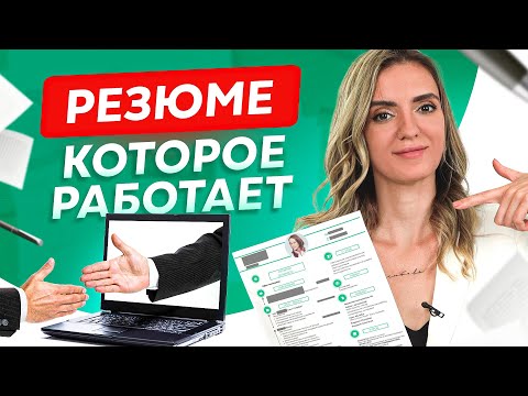 Видео: Как правильно откликаться на вакансию, чтобы вас взяли на удаленную работу?