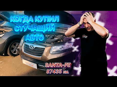 Видео: G4KE Стук шатуна из-за масляного насоса на Hyundai Santa Fe 2.4