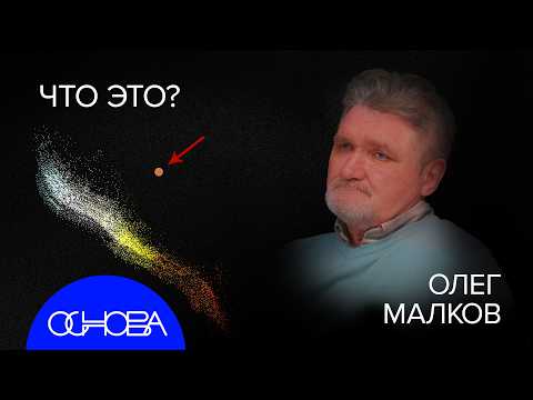 Видео: АСТРОНОМ МАЛКОВ: ВТОРОЕ СОЛНЦЕ и ЗАГАДКИ ЗВËЗД