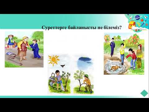 Видео: "Мейірімділік - асыл қасиет" Семизбаева Алмагуль Ерболатовна