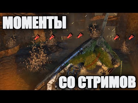 Видео: МОМЕНТЫ СО СТРИМОВ #23 | War Thunder | ИНВЕРСИЯ МЫШКИ, ПУЛЬС, ШТУРМОВКА И ДЕМЕНЦИЯ