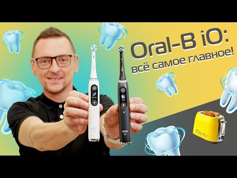 Видео: Электрическая зубная щётка Oral-B iO vs Oral-B Genius: главные отличия