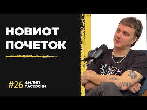 Видео: Анекта 026 - Филип Фиц Тасевски - Новиот Почеток