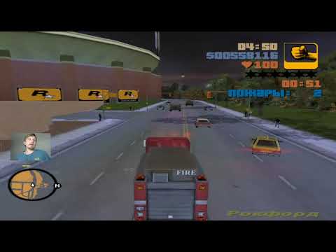 Видео: GTA III | Миссии спец. служб: пожарный, часть 2 (Стантон)