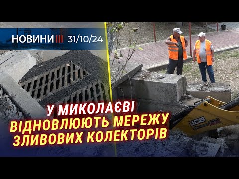 Видео: 🎥 ГОРІВ дах будинку /Закликали ЗБІЛЬШИТИ ЗАРПЛАТИ освітян /Комунальники ЧИСТЯТЬ зливові КОЛЕКТОРИ