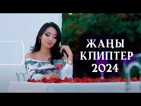 Видео: 2024 | Жаңы Клиптер Топтому | SOLO