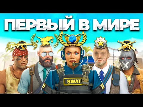 Видео: Кто ПЕРВЫЙ ГЛОБАЛ в КС2? (CS2)