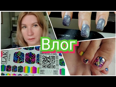 Видео: #Влог nail 150 Новые клиентки/попробовала плёнки/неприятная неожиданность #буднимастера