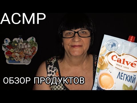 Видео: АСМР ОБЗОР ПОКУПОК