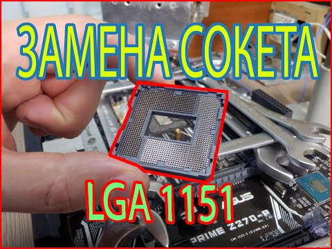 Видео: Замена сокета на материнской плате ASUS PRIME Z270-P