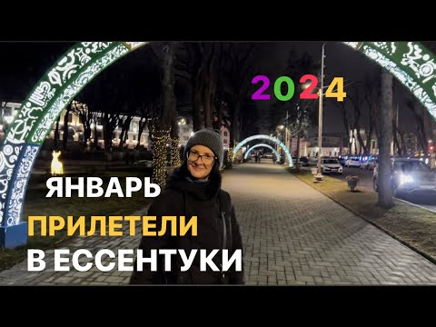 Видео: Перелёт Казань-Минводы. Ессентуки 2024, заселились в гостиницу Авантаж 2*, наше первое впечатление!