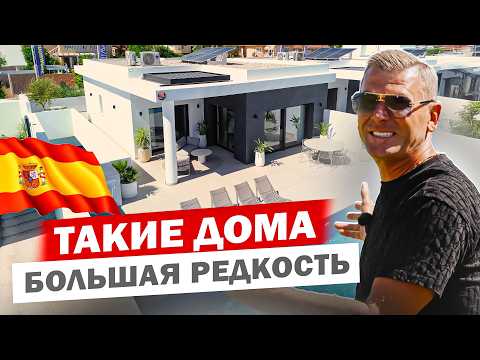 Видео: НОВАЯ уютная вилла в Испании в ШИКАРНОМ месте. Гуардамар Торревьеха