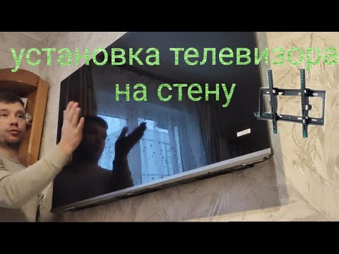 Видео: Как повесить телевизор на стену