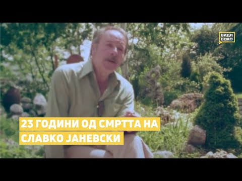 Видео: Славко Јаневски: „Во мојата поезија, јазикот ми бил сè!“- Види Вака