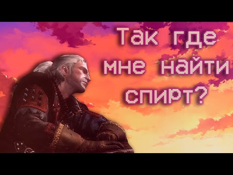 Видео: Кратко про Ведьмак 2 (Часть 1)