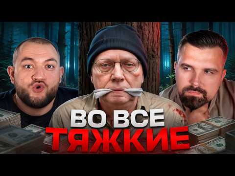 Видео: ВО ВСЕ ТЯЖКИЕ - УЖАСНАЯ ИСТОРИЯ УЧИТЕЛЯ МАТЕМАТИКИ БИЛЛА СПАРКМАНА. НА ЧТО БЫЛ ГОТОВ РАДИ ДЕНЕГ?