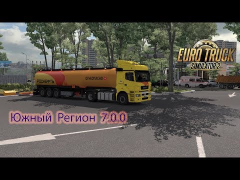 Видео: 🔴 ETS 2 Rus Map + Южный Регион 7.0.0 (обкатка нового Юга) ✔️