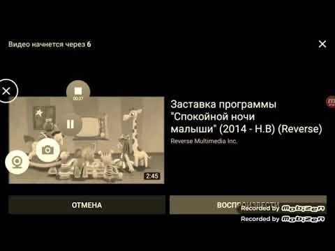 Видео: Заставки Спокойной ночи, малыши! Reverse от Вити тв 0056