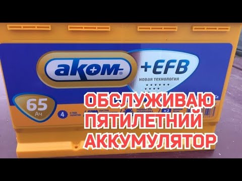 Видео: ОБСЛУЖИВАЮ АККУМУЛЯТОР. РЕФРАКТОМЕТР.