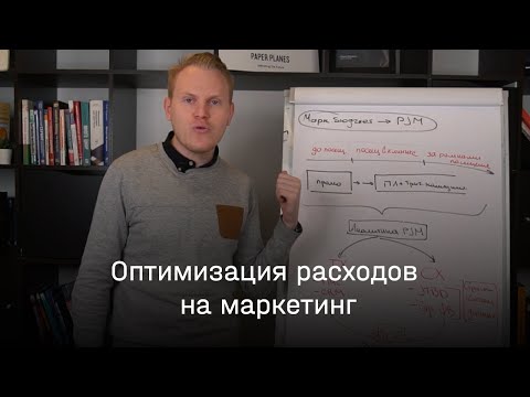 Видео: Оптимизация бюджета на маркетинг для медицинских центров