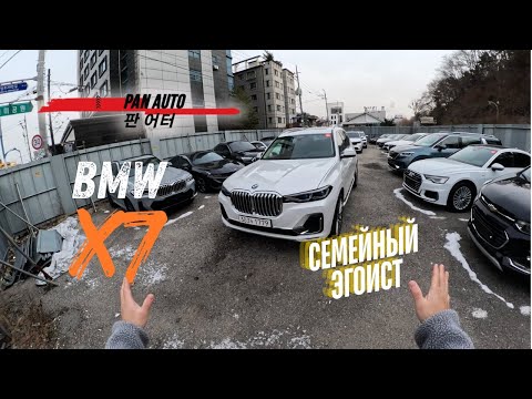 Видео: ОБЗОР НА BMW X7 от первого лица
