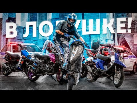Видео: МЫ ПОПАЛИ В ЛОВУШКУ ДПС!
