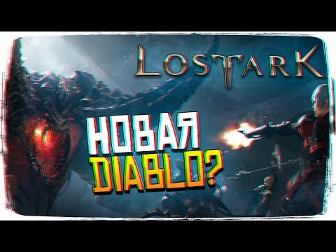 Видео: LOST ARK Прохождение на русском и Обзор игры Лост Арк [1440p, Ultra]