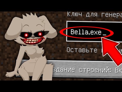 Видео: НИКОГДА НЕ ИГРАЙ НА СИДЕ ЗЛАЯ ГОВОРЯЩАЯ БЕЛЛА В МАЙНКРАФТ TALKING BELLA MINECRAFT СТРАШНЫЙ СИД