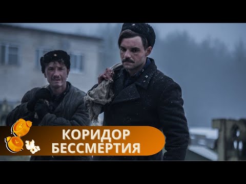 Видео: МОЩНЫЙ ВОЕННЫЙ ФИЛЬМ! СЕКРЕТНЫЙ РЕЙС! ОНА ВЫЖИЛА ТАМ, ГДЕ ГИБЛИ ТЫСЯЧИ! КОРИДОР БЕССМЕРТИЯ